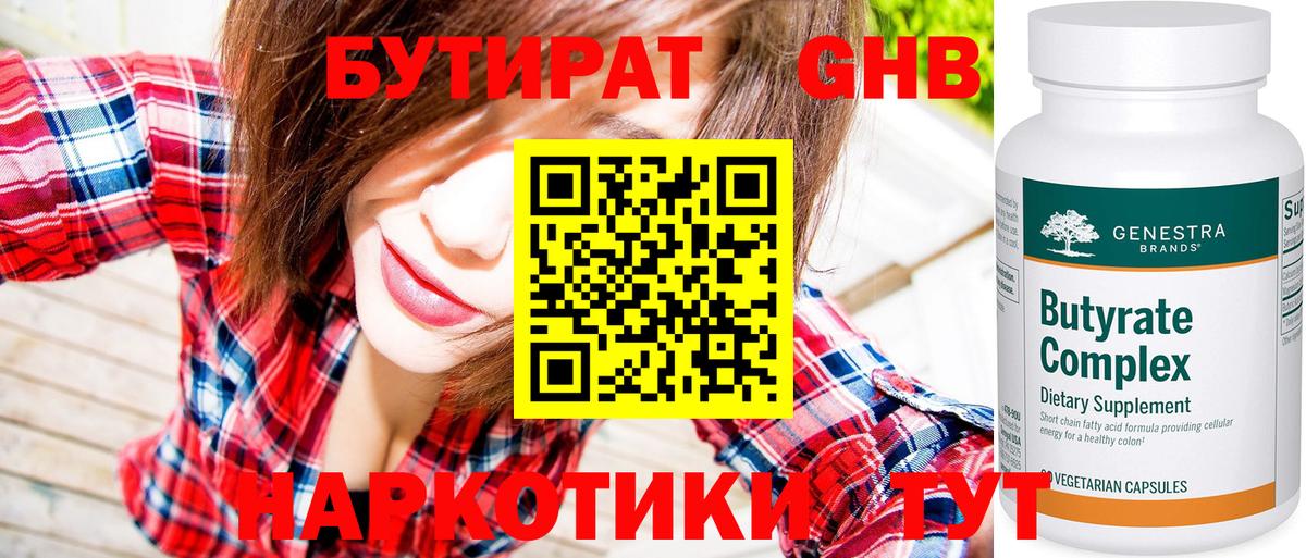 Бутират  Вход с VPN  Стрежевой  БУТИРАТ вода 