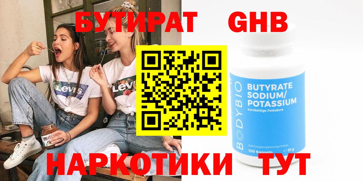 Бутират BDO 33% Стрежевой