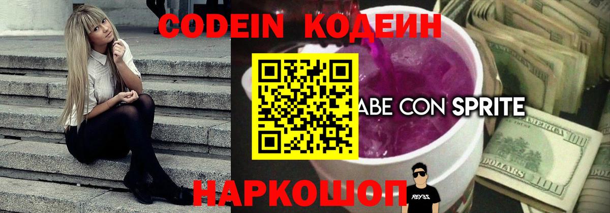 Кодеиновый сироп Lean Purple Drank Стрежевой