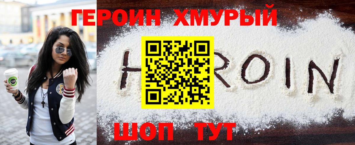 ГЕРОИН  Вход с VPN  Стрежевой  Героин гречка 