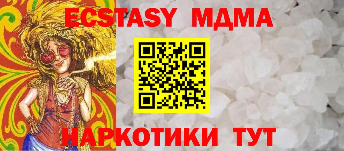 МДМА  МДМА Molly  Вход с VPN  МДМА Molly  Стрежевой 