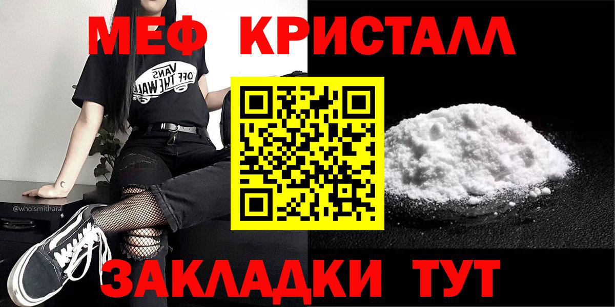 Меф мяу мяу кристаллы Стрежевой